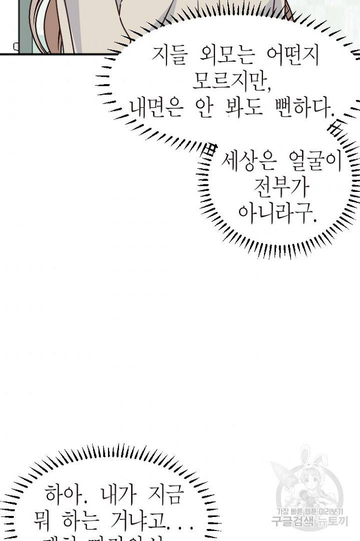 하필, 본부장 15화 43