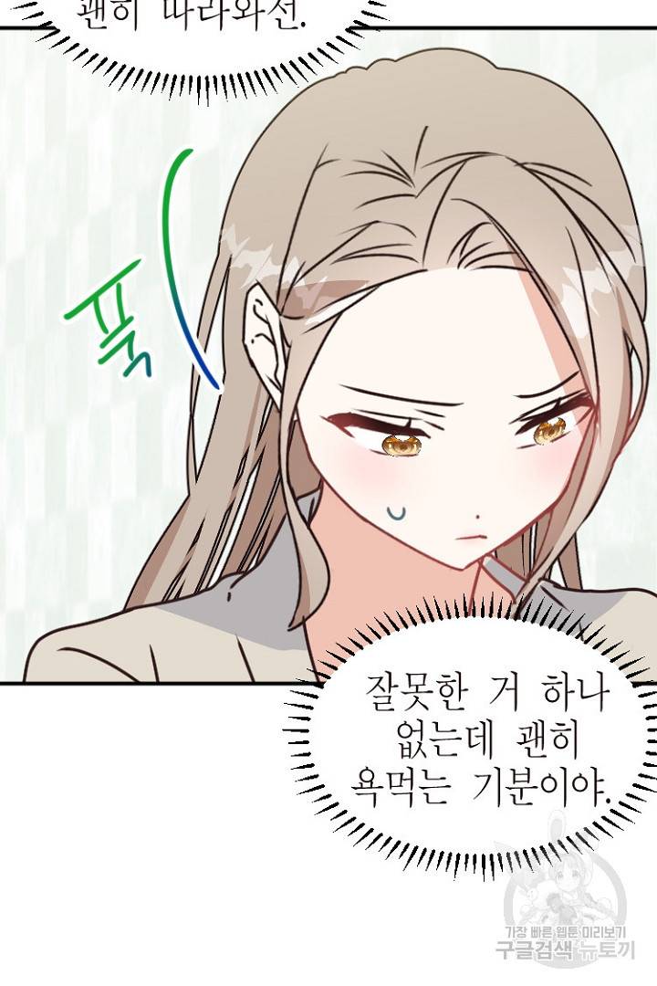 하필, 본부장 15화 44