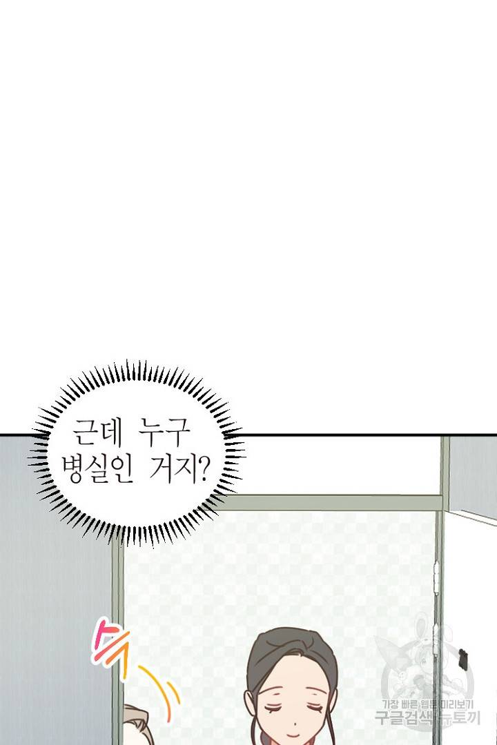 하필, 본부장 15화 51