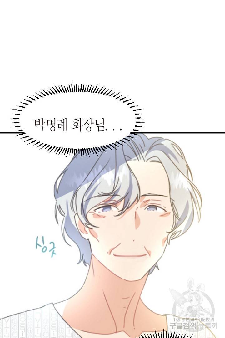 하필, 본부장 15화 54