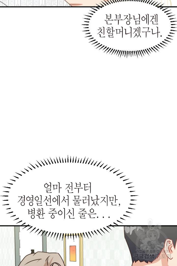 하필, 본부장 15화 55