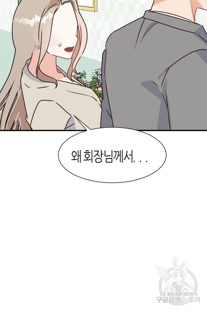 하필, 본부장 15화 56