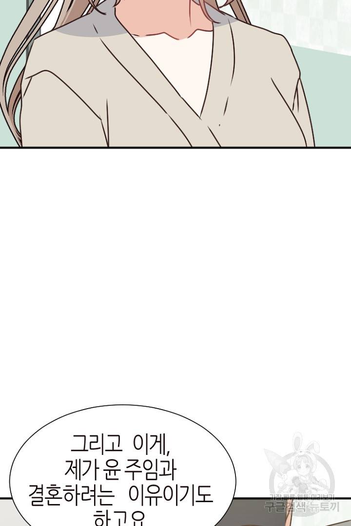 하필, 본부장 15화 60