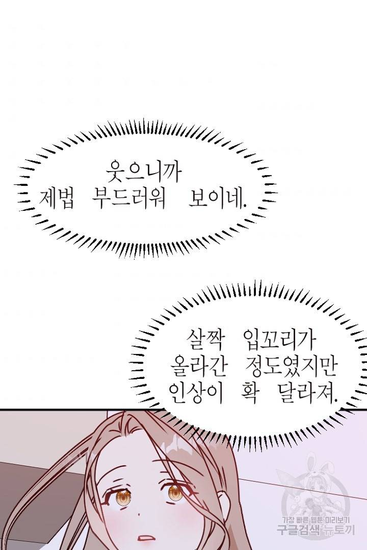 하필, 본부장 15화 72