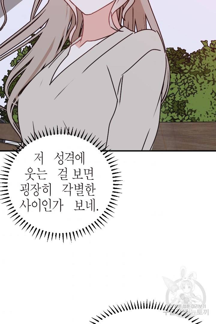 하필, 본부장 15화 73