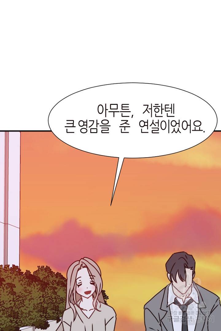 하필, 본부장 15화 75