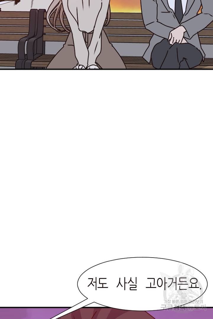 하필, 본부장 15화 76