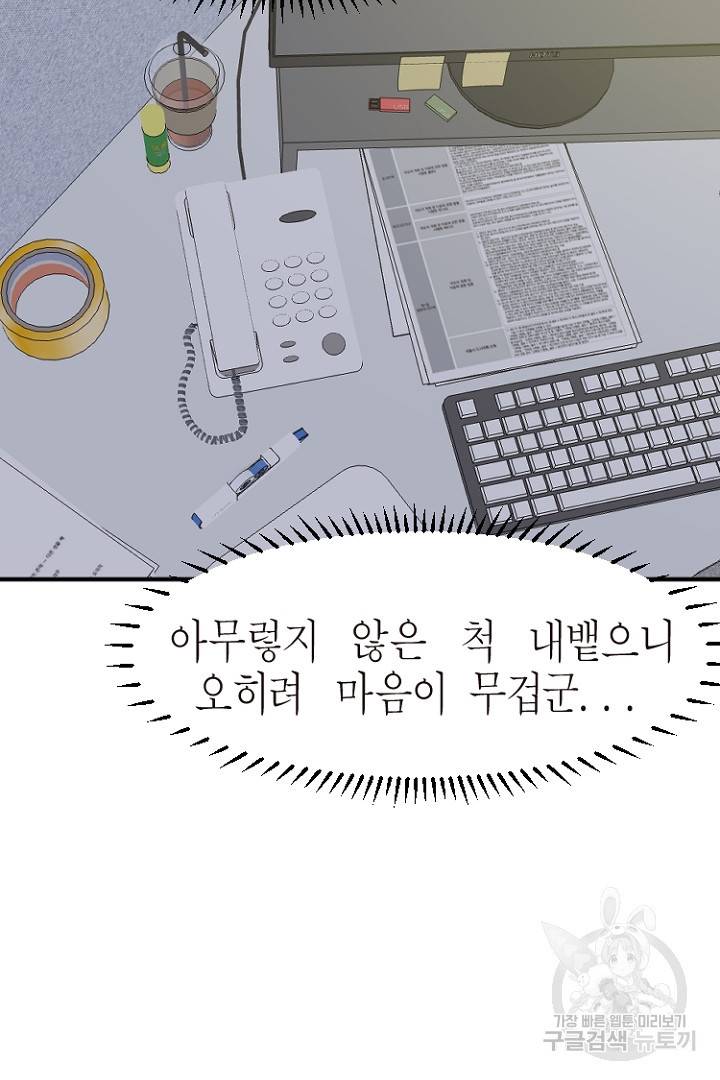 하필, 본부장 15화 79