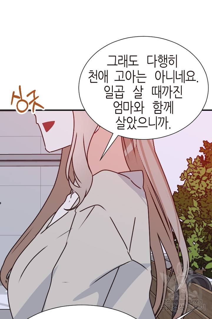 하필, 본부장 15화 80