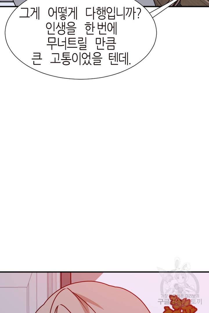하필, 본부장 15화 81
