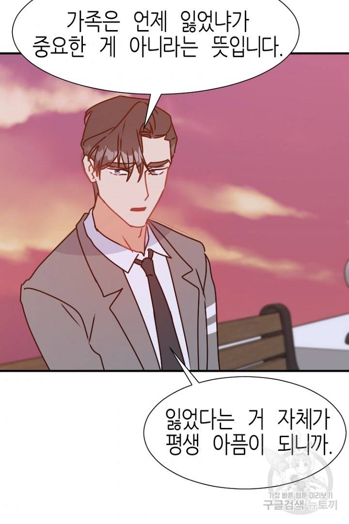 하필, 본부장 15화 83