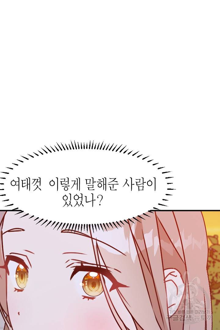 하필, 본부장 15화 84