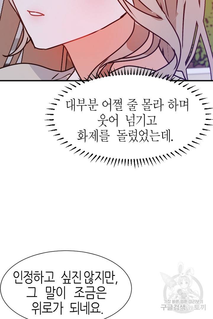 하필, 본부장 15화 85