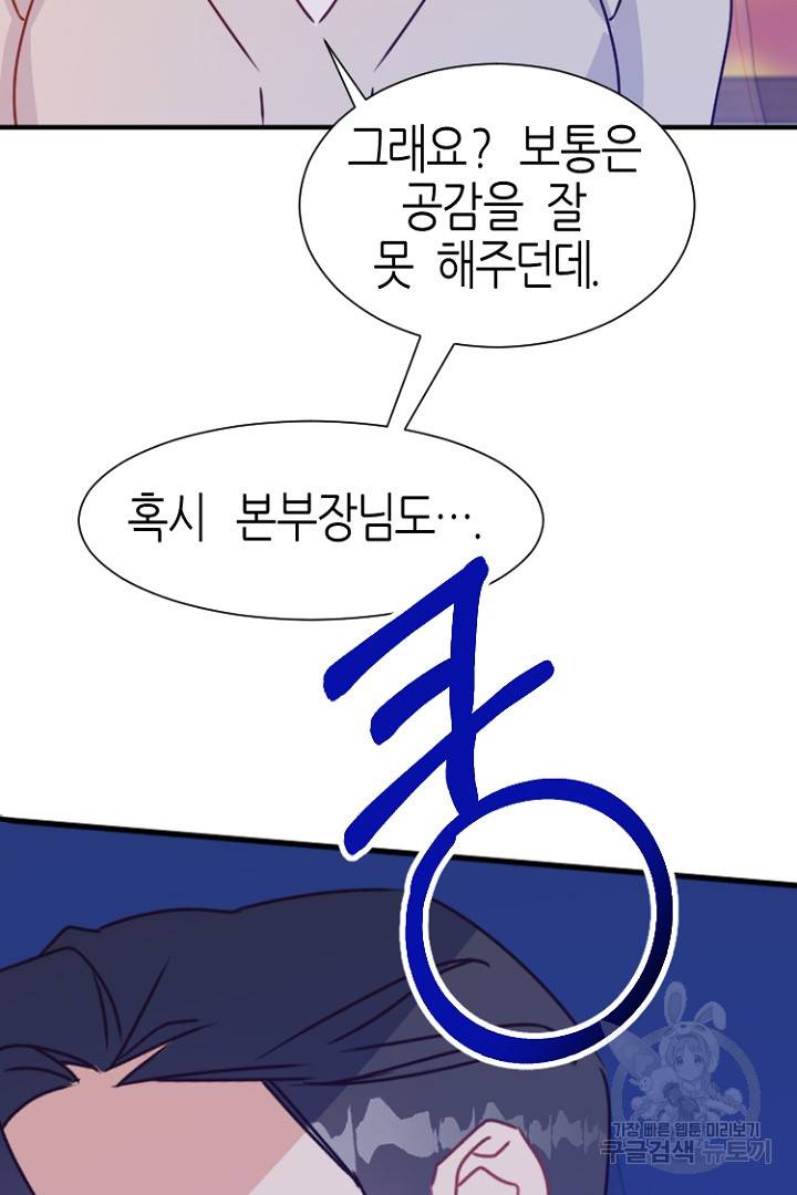 하필, 본부장 15화 87