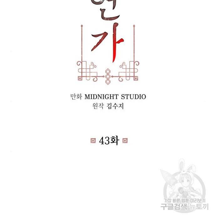 희란국연가 43화 3