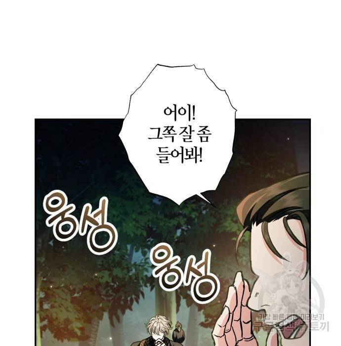 희란국연가 43화 4