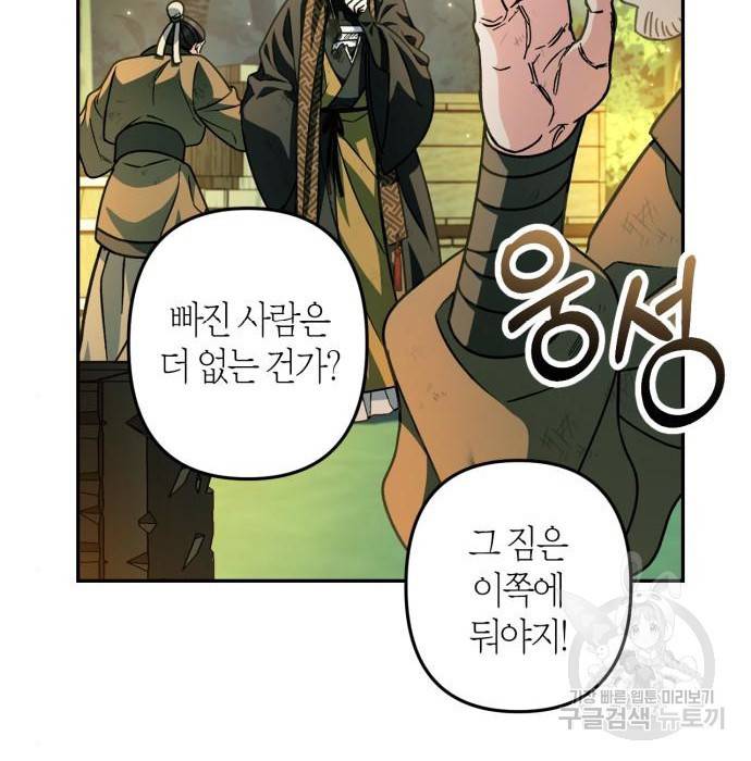 희란국연가 43화 5