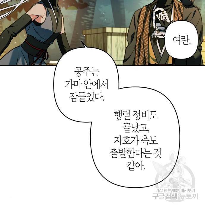 희란국연가 43화 8