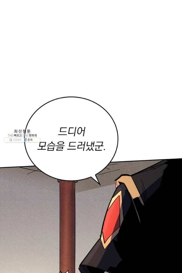 사상 최강 남주 120화 1