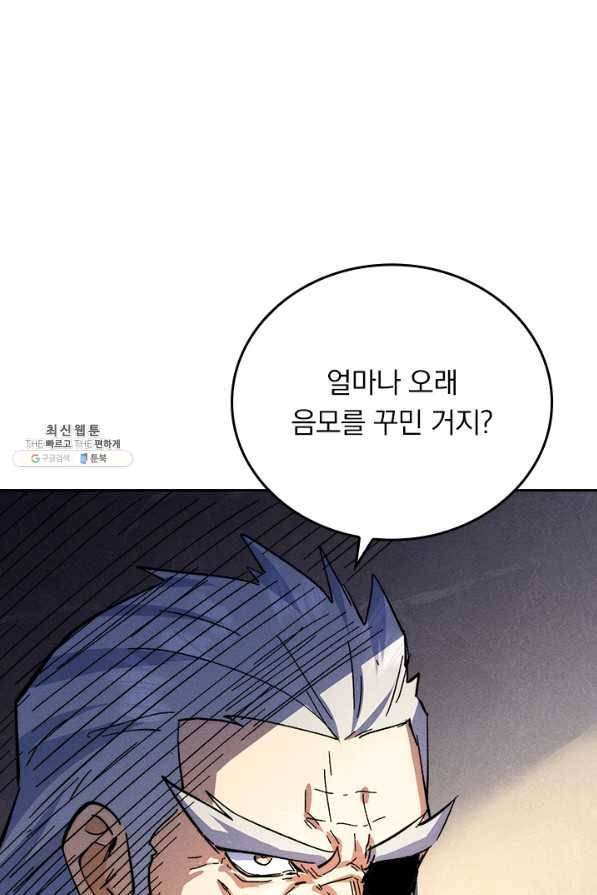 사상 최강 남주 120화 4
