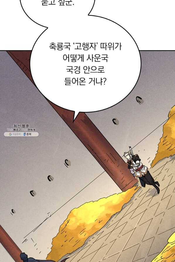 사상 최강 남주 120화 7