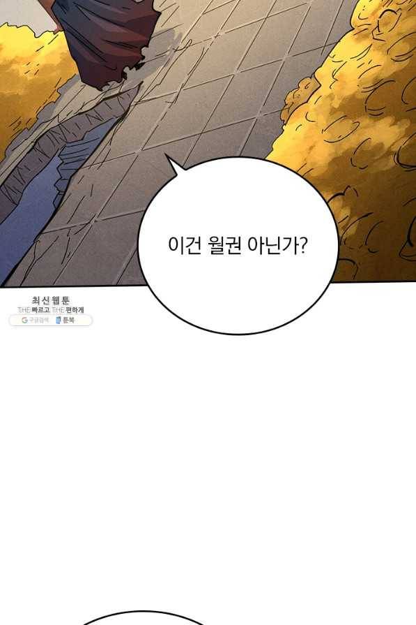 사상 최강 남주 120화 8