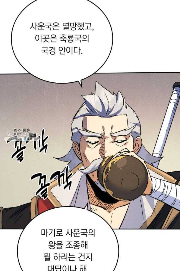 사상 최강 남주 120화 9