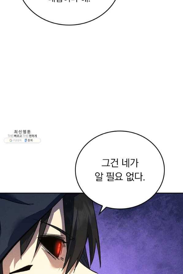 사상 최강 남주 120화 10