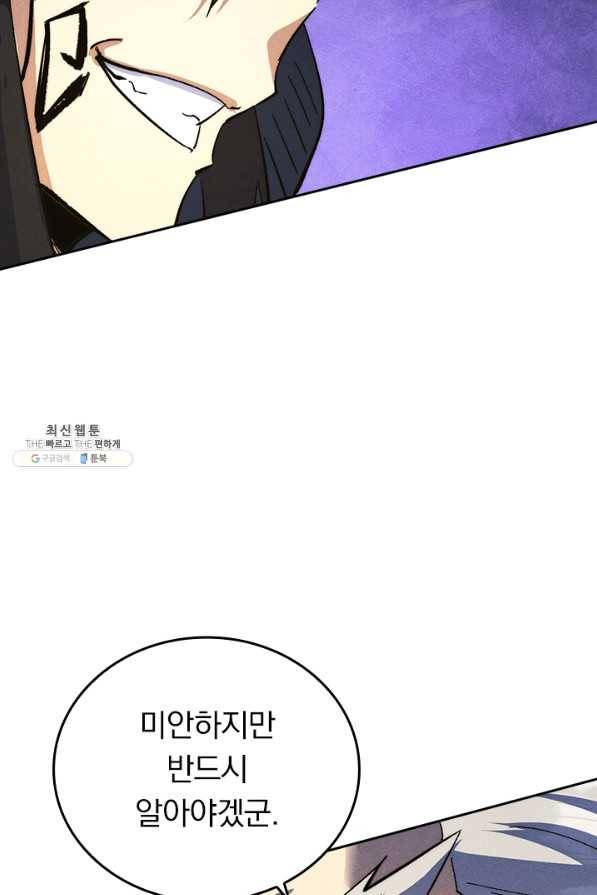 사상 최강 남주 120화 11