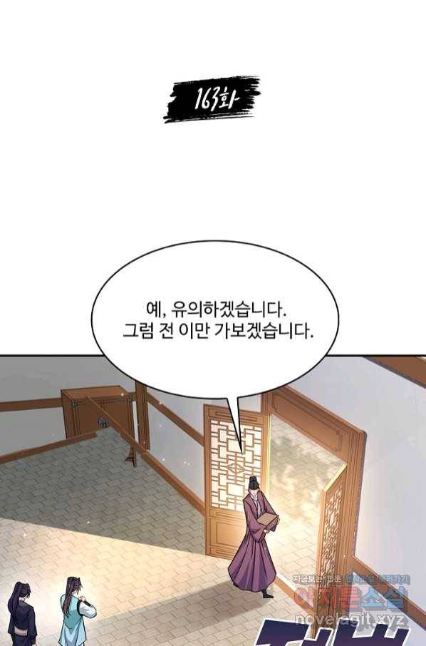 내 소설의 악역이 되다 163화 2