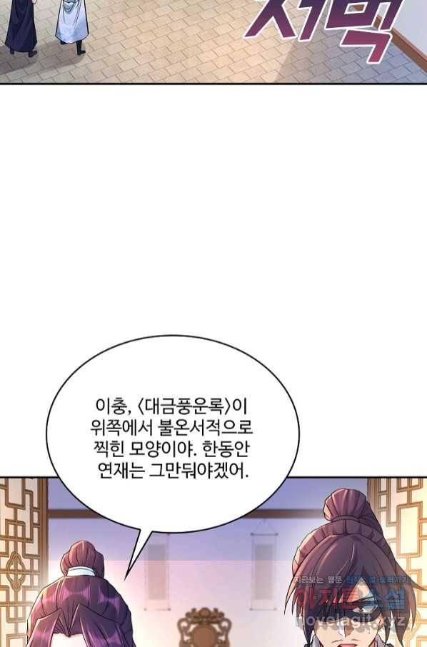 내 소설의 악역이 되다 163화 3