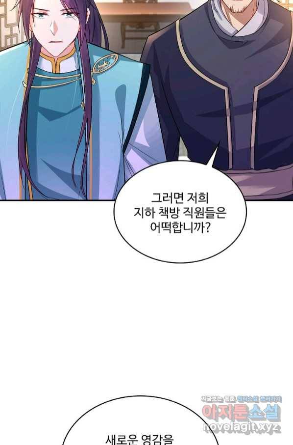 내 소설의 악역이 되다 163화 4