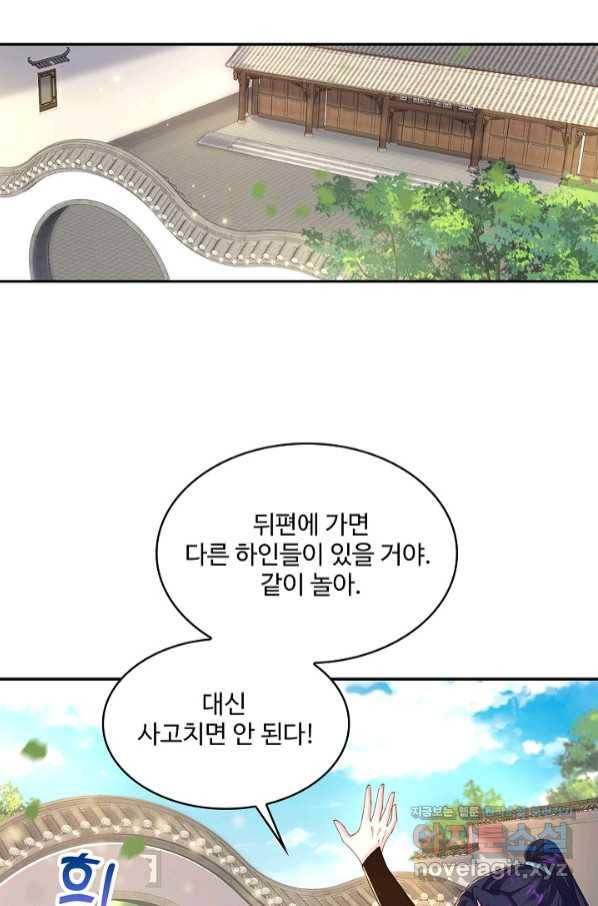 내 소설의 악역이 되다 163화 7