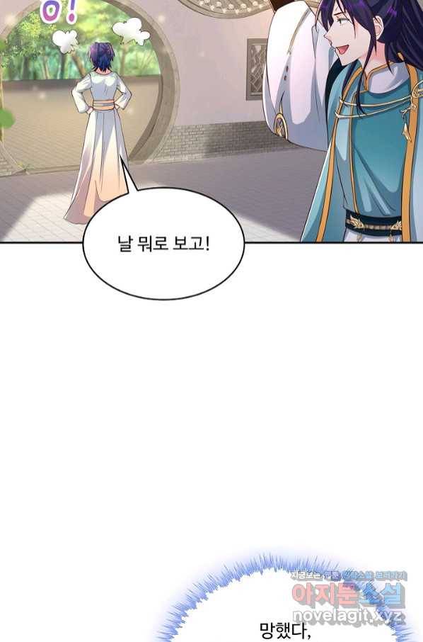 내 소설의 악역이 되다 163화 8