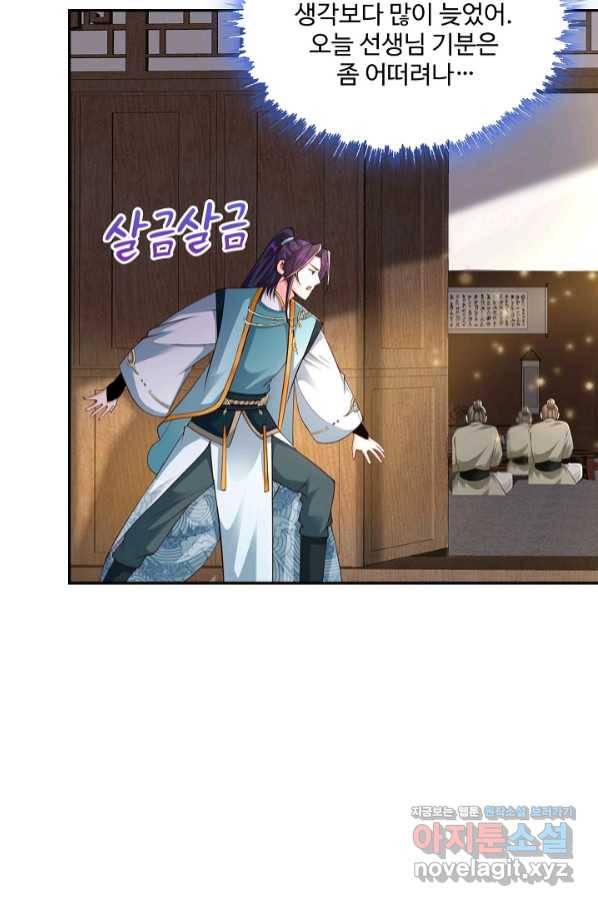 내 소설의 악역이 되다 163화 9
