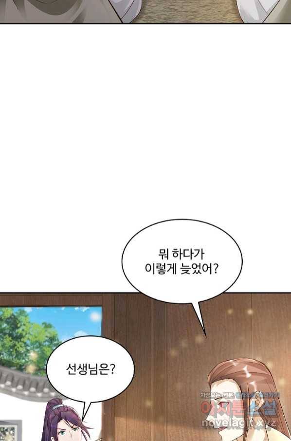 내 소설의 악역이 되다 163화 11