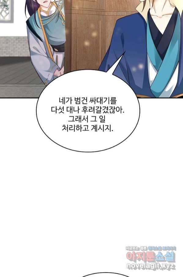 내 소설의 악역이 되다 163화 12