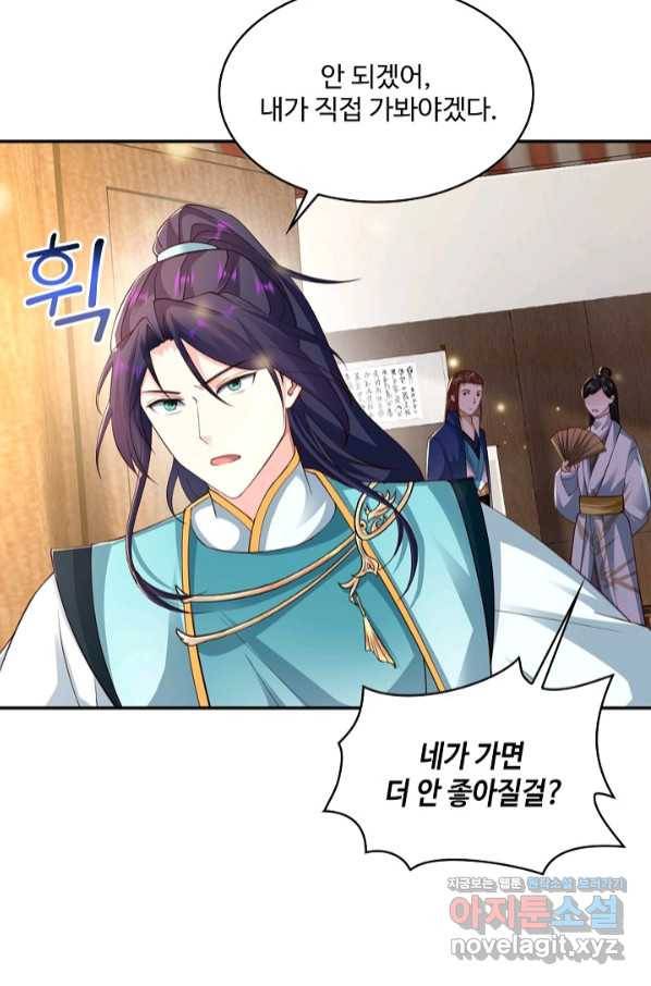 내 소설의 악역이 되다 163화 13