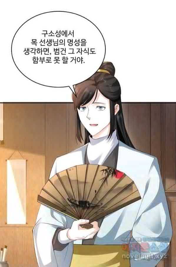 내 소설의 악역이 되다 163화 14