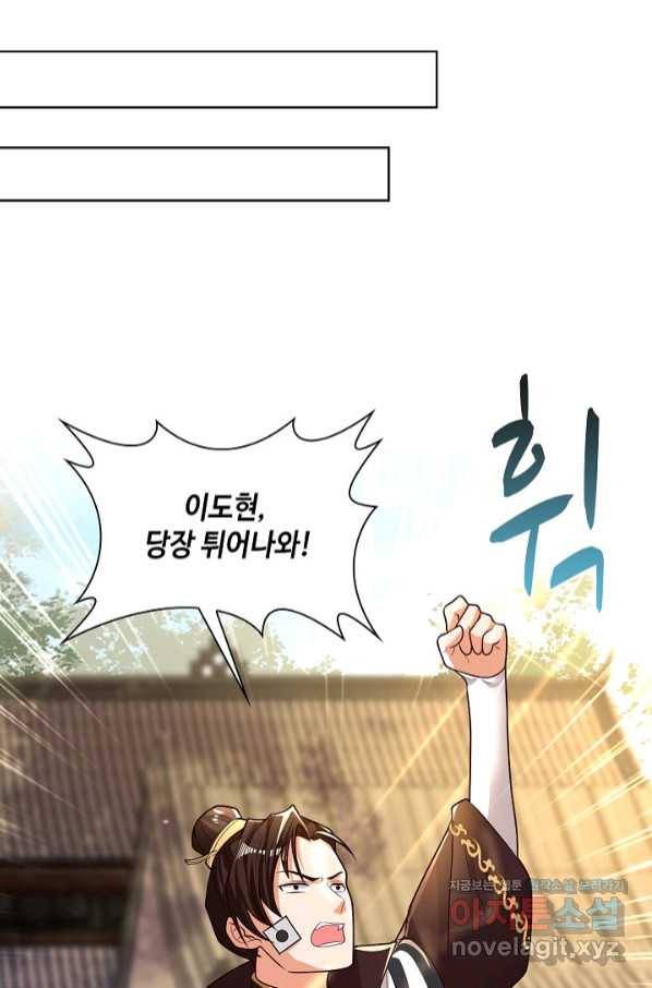 내 소설의 악역이 되다 163화 16