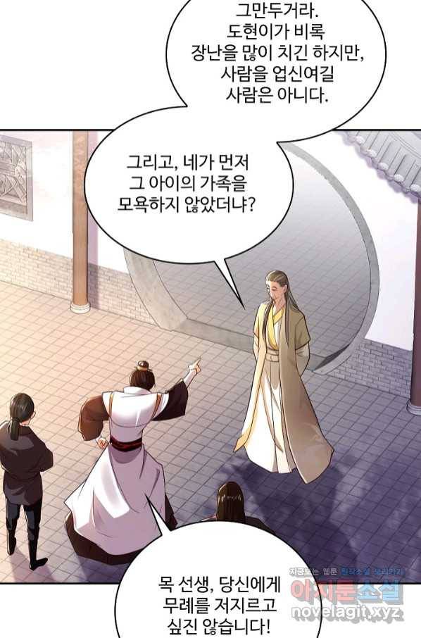 내 소설의 악역이 되다 163화 18