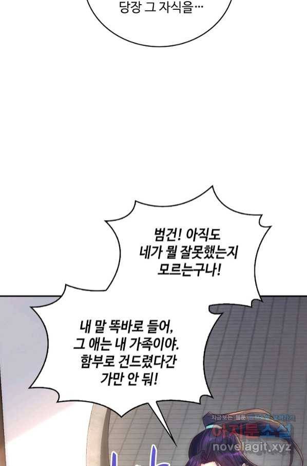 내 소설의 악역이 되다 163화 19