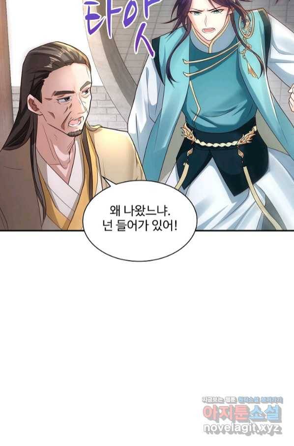 내 소설의 악역이 되다 163화 20