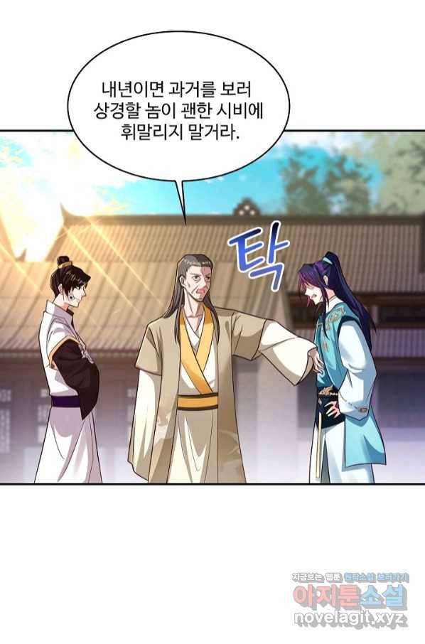 내 소설의 악역이 되다 163화 22