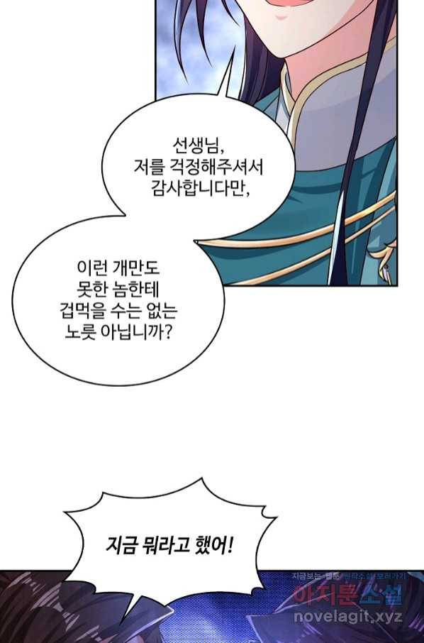 내 소설의 악역이 되다 163화 25