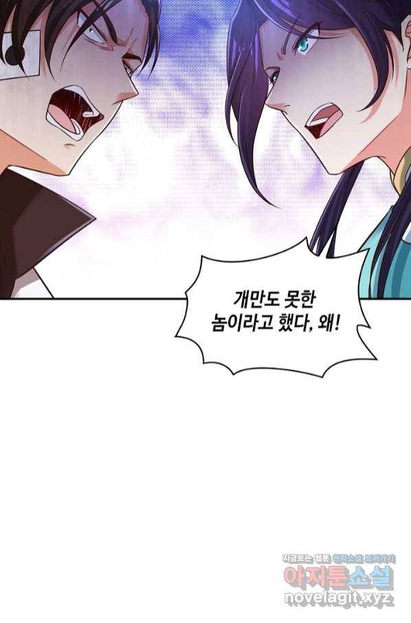 내 소설의 악역이 되다 163화 26