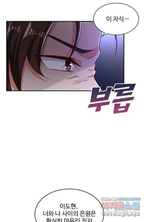 내 소설의 악역이 되다 163화 27