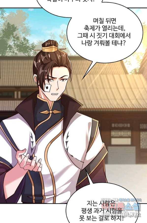내 소설의 악역이 되다 163화 28