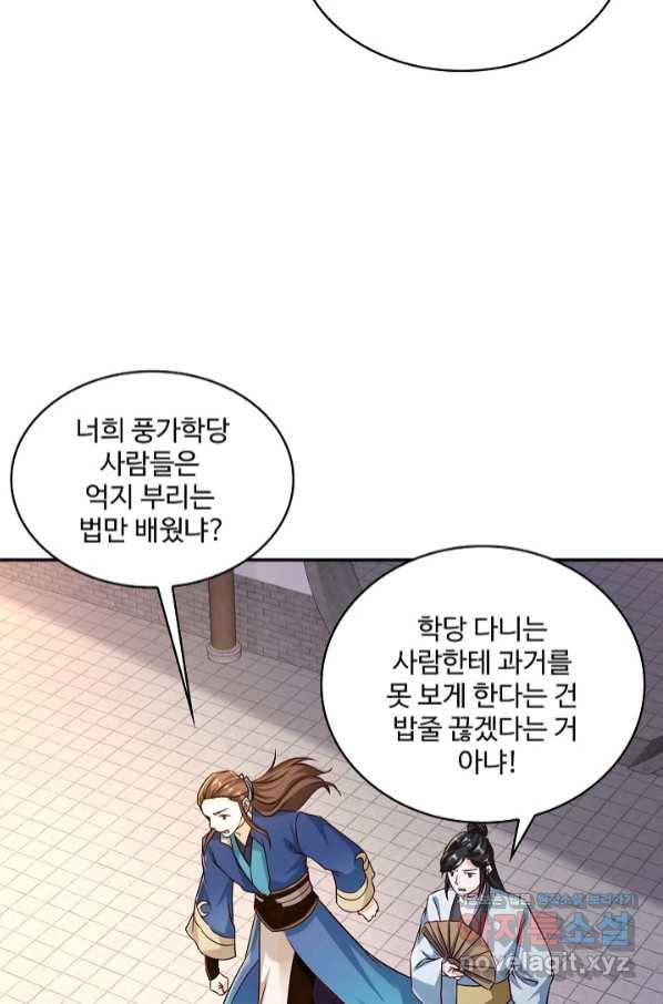 내 소설의 악역이 되다 163화 29