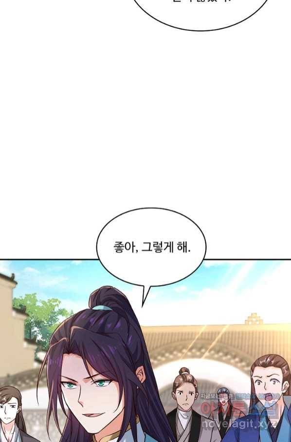 내 소설의 악역이 되다 163화 32